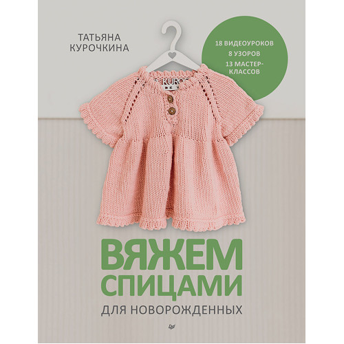 Вяжем спицами для новорожденных. 13 миниатюрных моделей