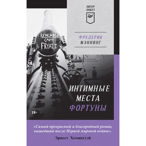 Интимные места Фортуны (Питер покет)