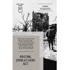 Восемь. Донбасских. Лет. Питер покет. Стихи