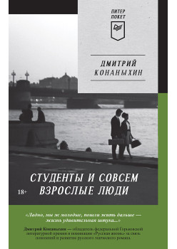 Студенты и совсем взрослые люди