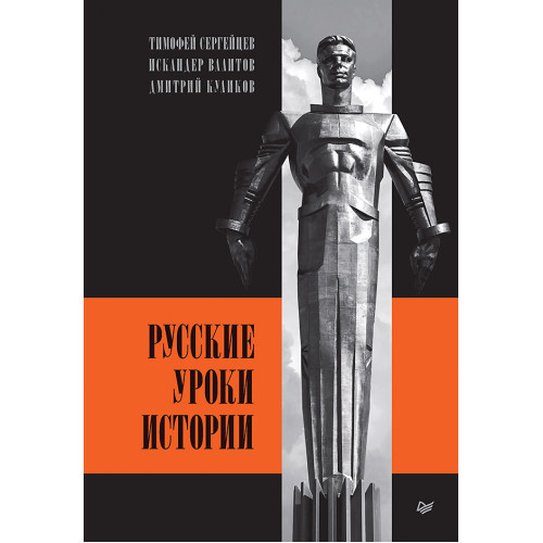 Русские уроки истории (аудиокнига)