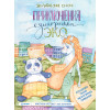 Приключения Единорожка Эко. Экологические сказки (Аудиокнига)
