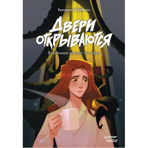 Двери открываются