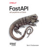 FastAPI: веб-разработка на Python
