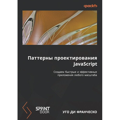 Паттерны проектирования JavaScript