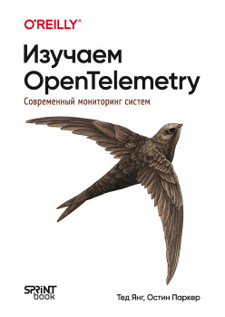 Изучаем OpenTelemetry: современный мониторинг систем