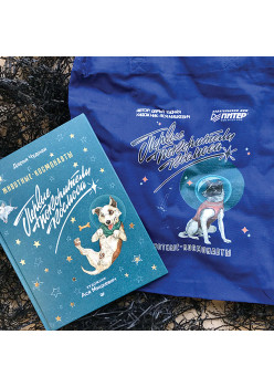 Сумка "Животные-космонавты"