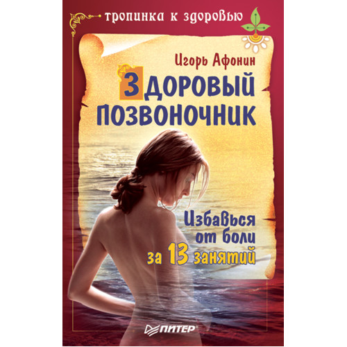 Здоровый позвоночник