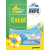Excel. Мультимедийный курс (+DVD)