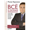 Всё о личных финансах: способы экономии на все случаи жизни