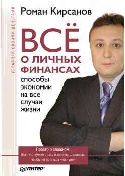 Всё о личных финансах: способы экономии на все случаи жизни