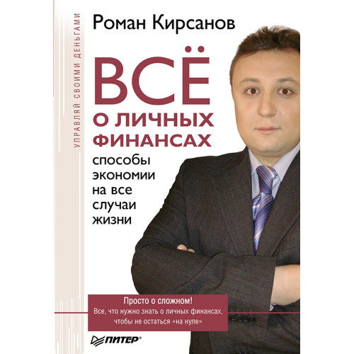 Всё о личных финансах: способы экономии на все случаи жизни