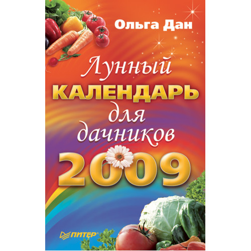 Лунный календарь для дачников на 2009 год