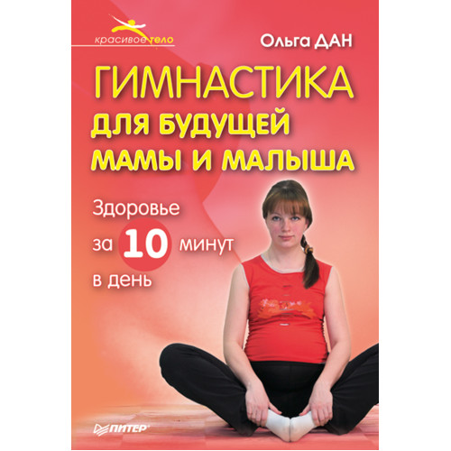 Гимнастика для будущей мамы и малыша