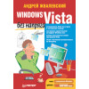 Windows Vista без напряга