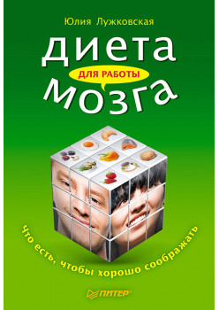 Диета для работы мозга. Что есть, чтобы хорошо соображать