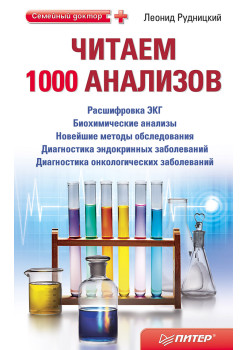 Читаем 1000 анализов