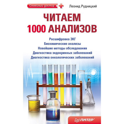 Читаем 1000 анализов