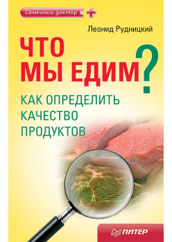 Что мы едим? Как определить качество продуктов