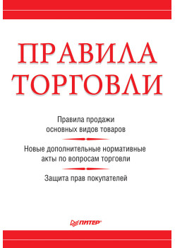 Правила торговли