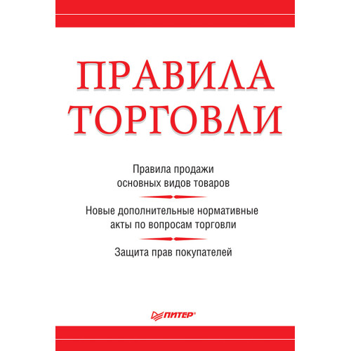 Правила торговли