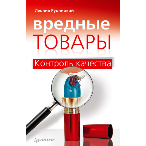 Вредные товары