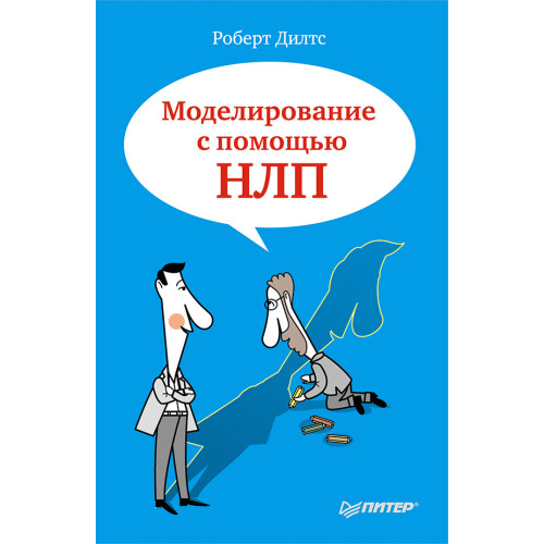 Моделирование с помощью НЛП