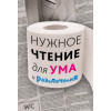 Нужное чтение для ума и развлечения
