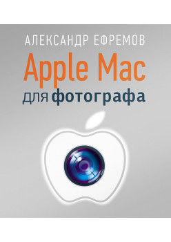 Apple Mac для фотографа