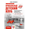Прибыльный детский клуб