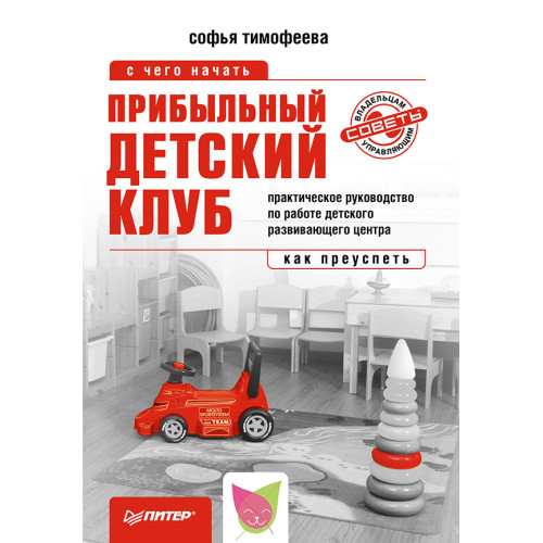 Прибыльный детский клуб