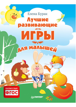 Лучшие развивающие игры для малышей 0+