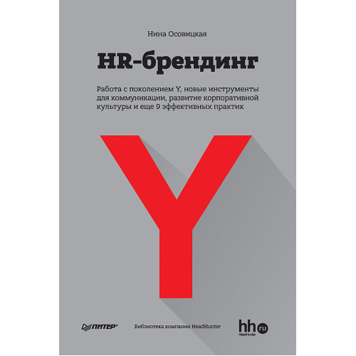 HR-брендинг