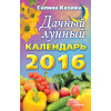 Дачный лунный календарь на 2016 год