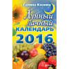Лунный дачный календарь на 2016 год