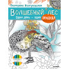 Волшебный лес. Один день – один зендудл