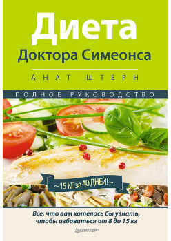 Диета Доктора Симеонса — Диета ХГЧ