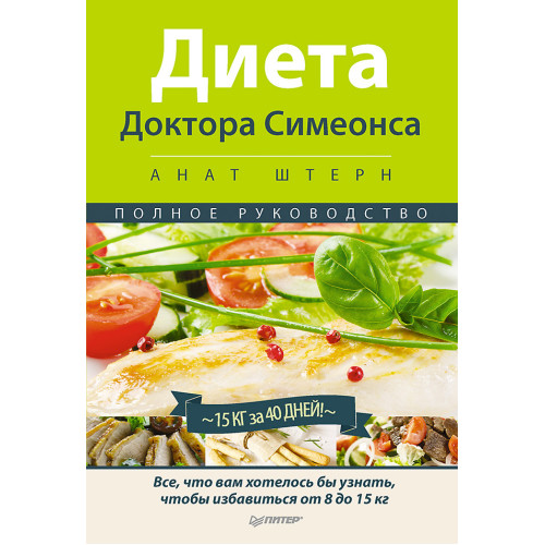 Диета Доктора Симеонса — Диета ХГЧ