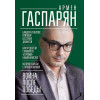 Война после Победы. Бандера и Власов: приговор без срока давности