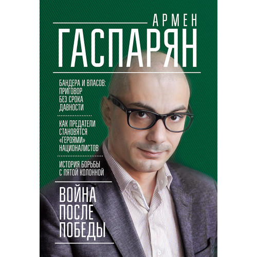 Война после Победы. Бандера и Власов: приговор без срока давности