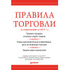 Правила торговли