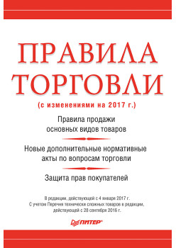 Правила торговли