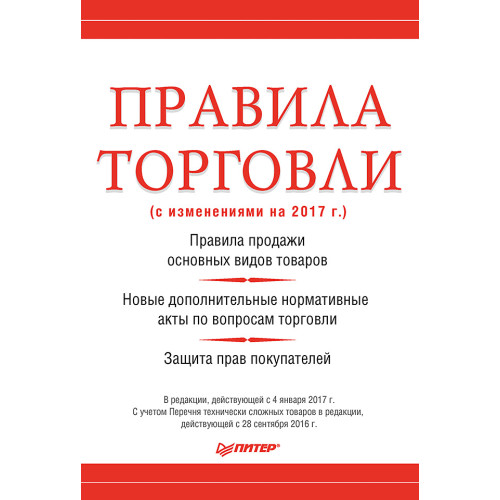 Правила торговли