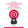 Таргетированная реклама. Точно в яблочко