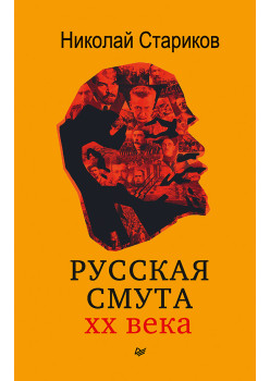 Русская смута (покет)