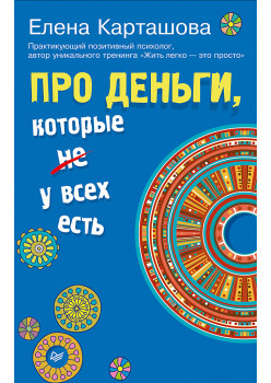Про деньги, которые не у всех есть