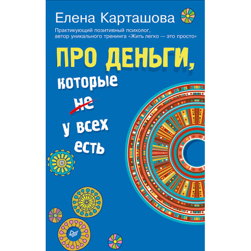 Про деньги, которые не у всех есть
