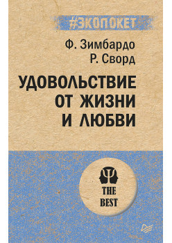 Удовольствие от жизни и любви (#экопокет)