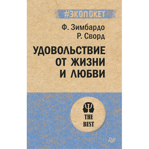 Удовольствие от жизни и любви (#экопокет)