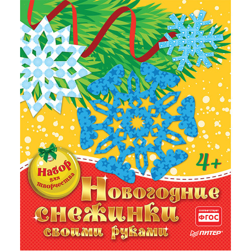 Новогодние снежинки своими руками. Набор для творчества